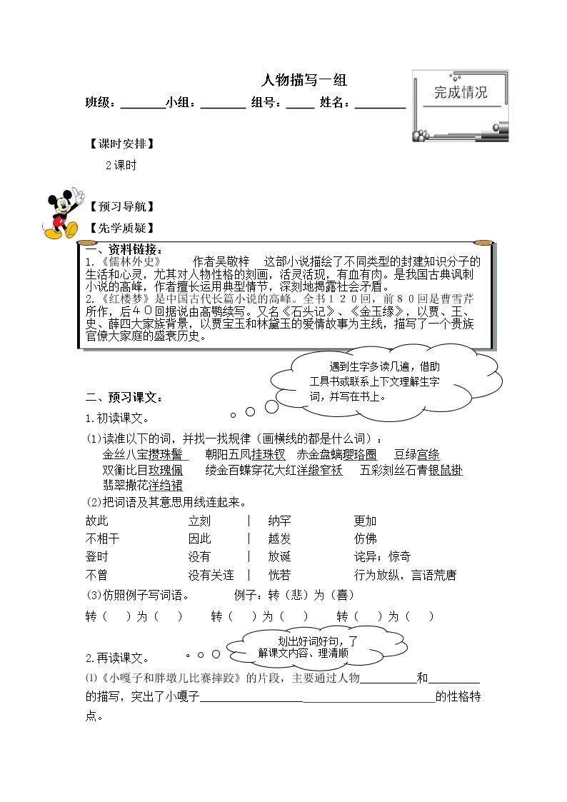 “凤辣子”初见林黛玉_学案1