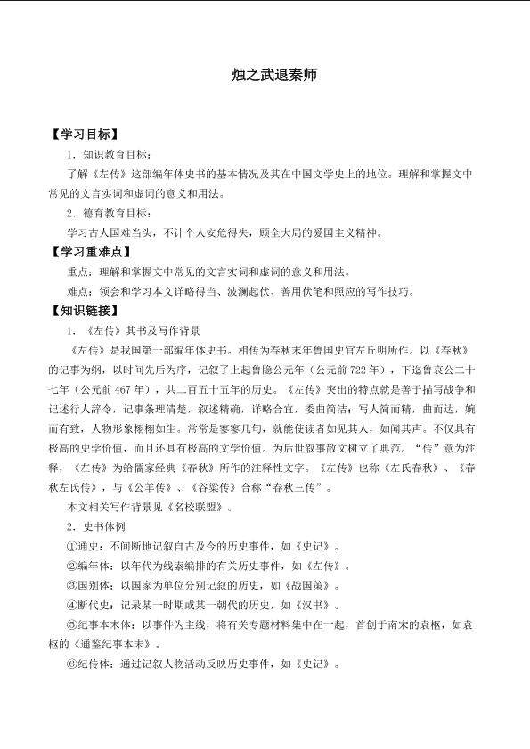 烛之武退秦师_学案1
