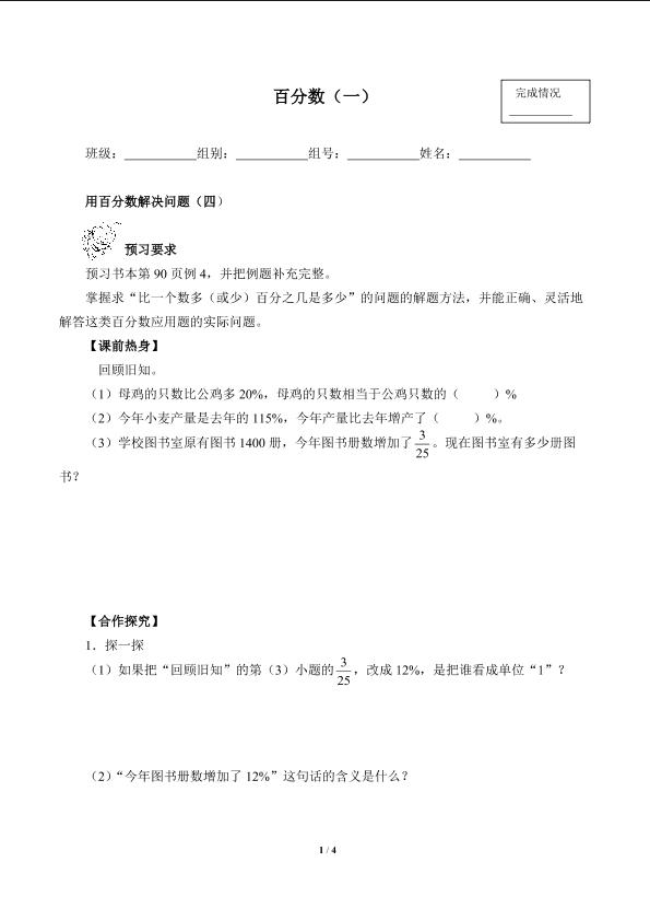 百分数（一）（含答案） 精品资源_学案1