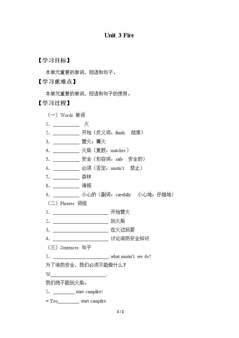 Unit 3 Fire_学案1