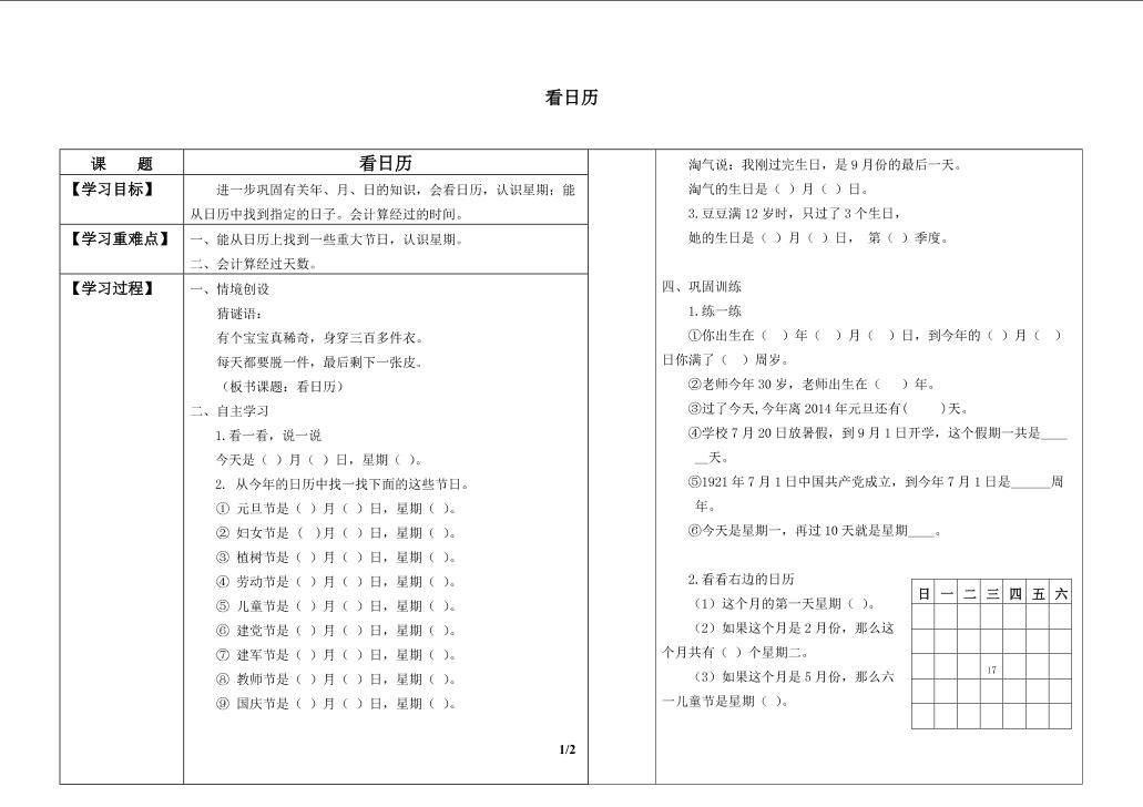 看日历_学案1