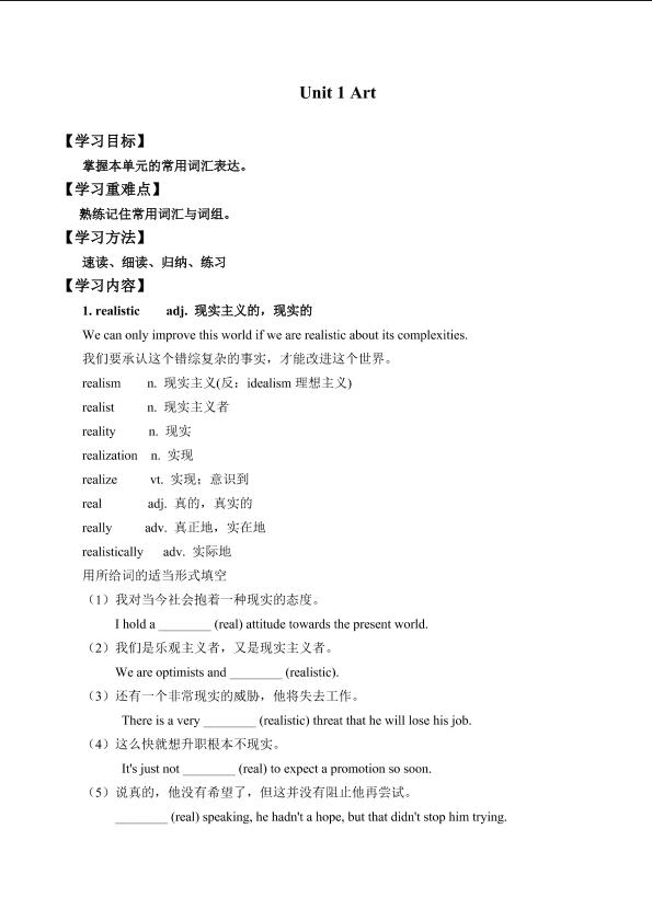 Unit 1 Art_学案1