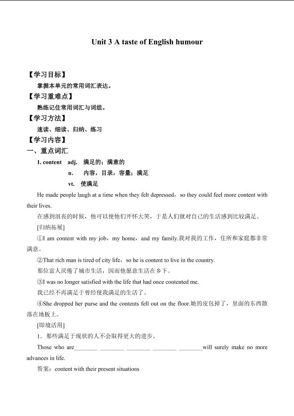 Unit 3 A taste of English humour_学案3