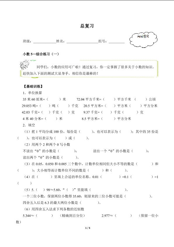 总复习（含答案） 精品资源_学案1