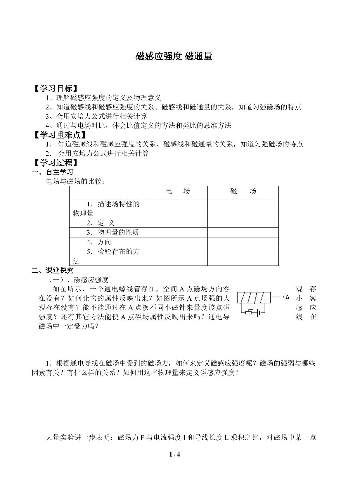 磁感应强度 磁通量_学案2