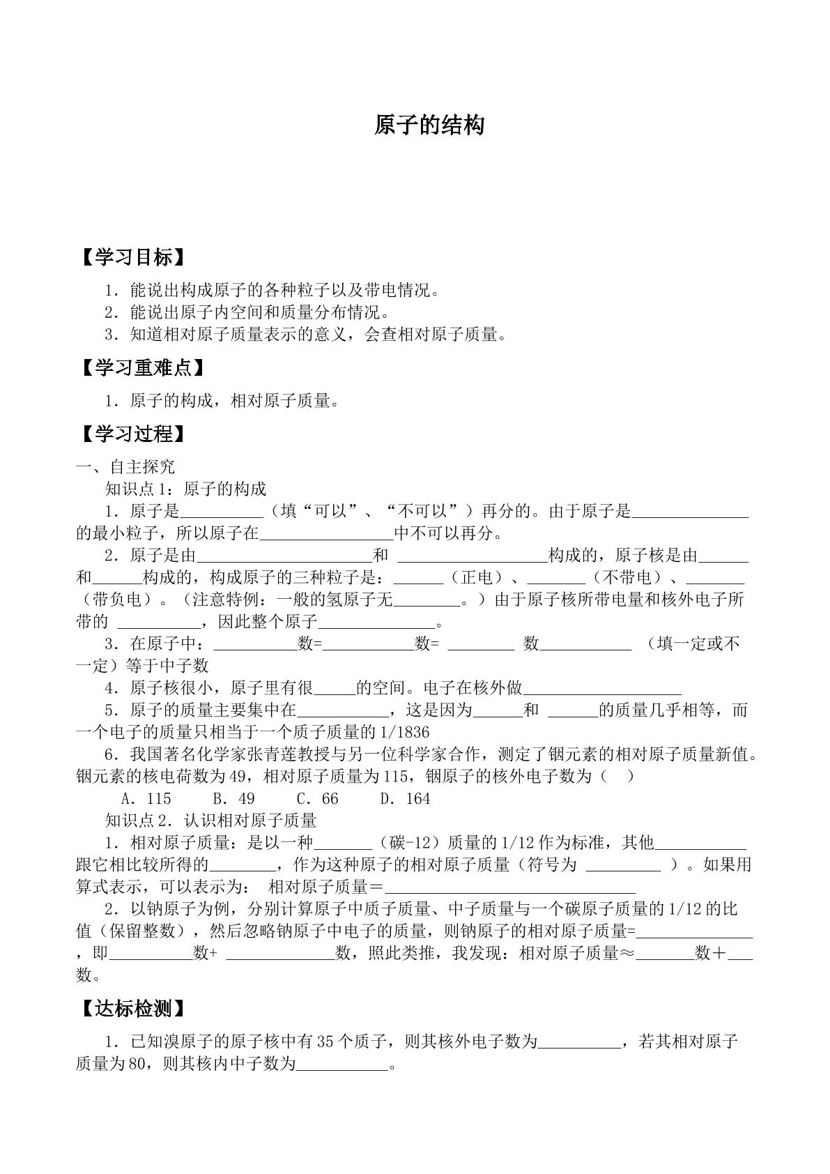 原子的结构_学案1