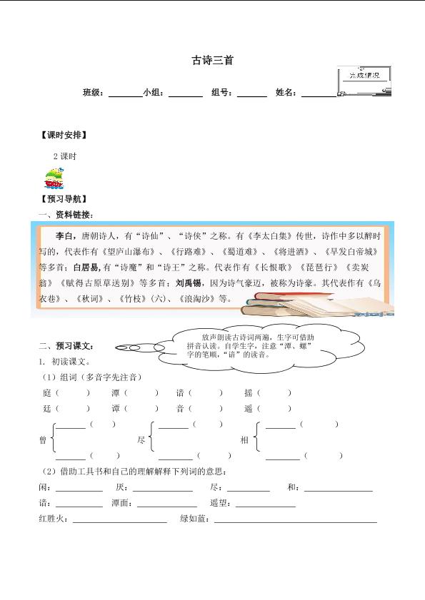 独坐敬亭山_学案1