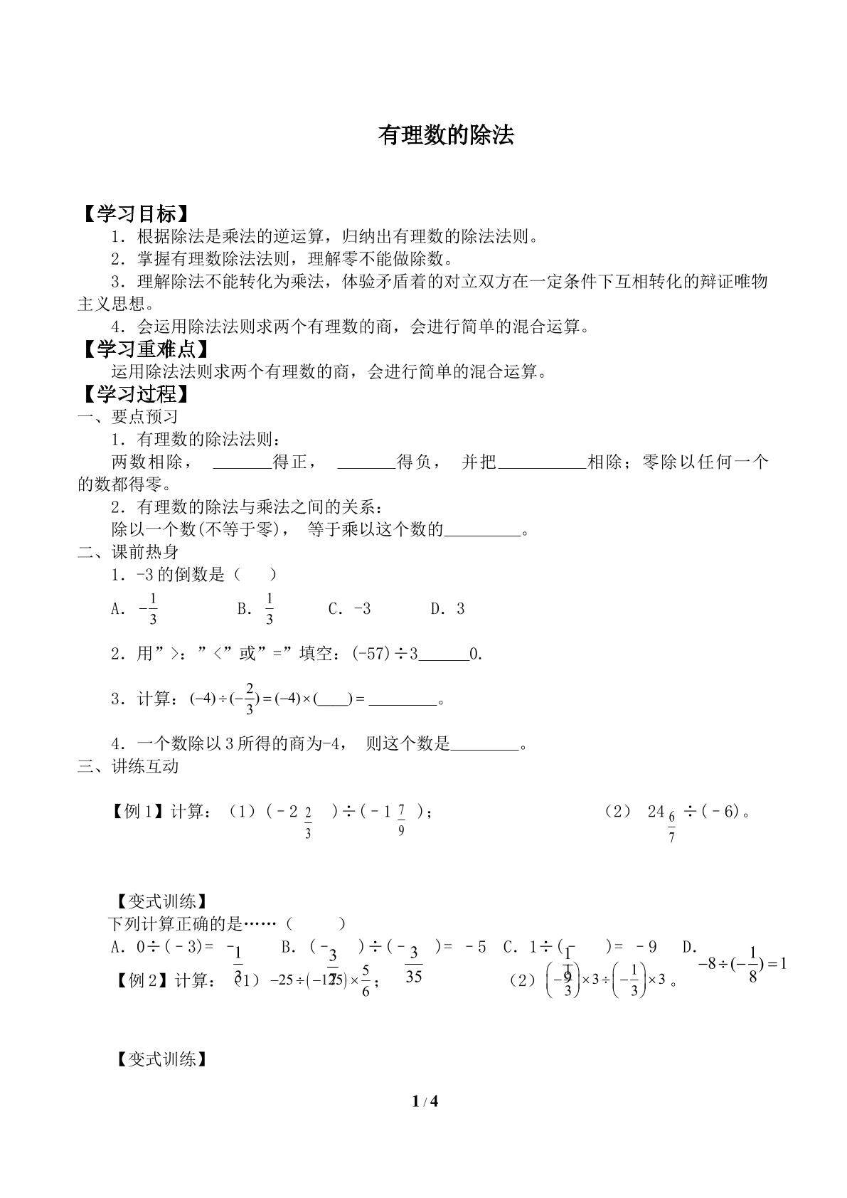 有理数的除法_学案2