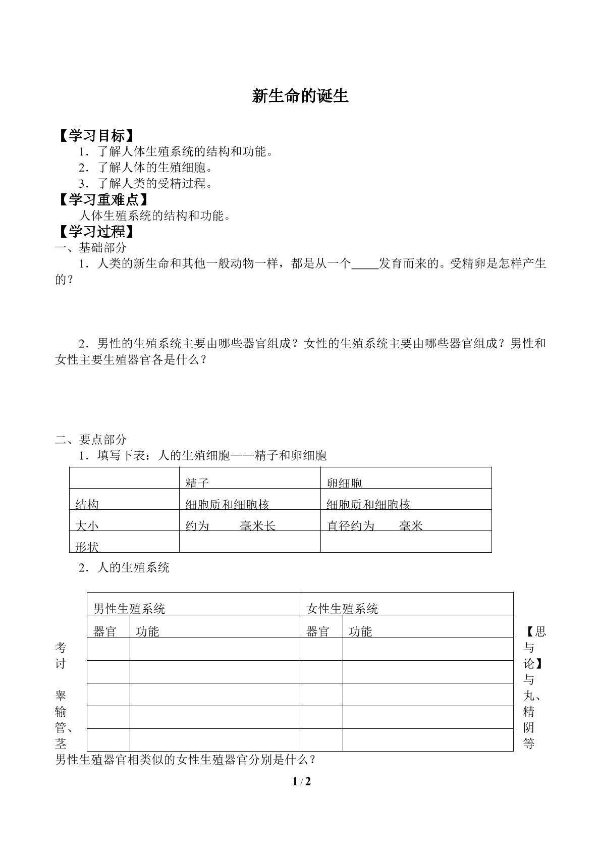 新生命的诞生_学案3