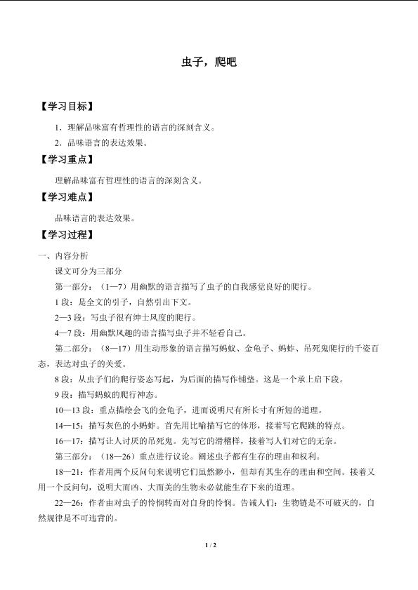 虫子，爬吧_学案1