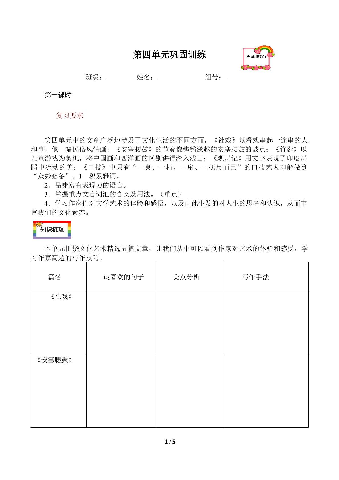 第四单元巩固训练（含答案） 精品资源_学案1