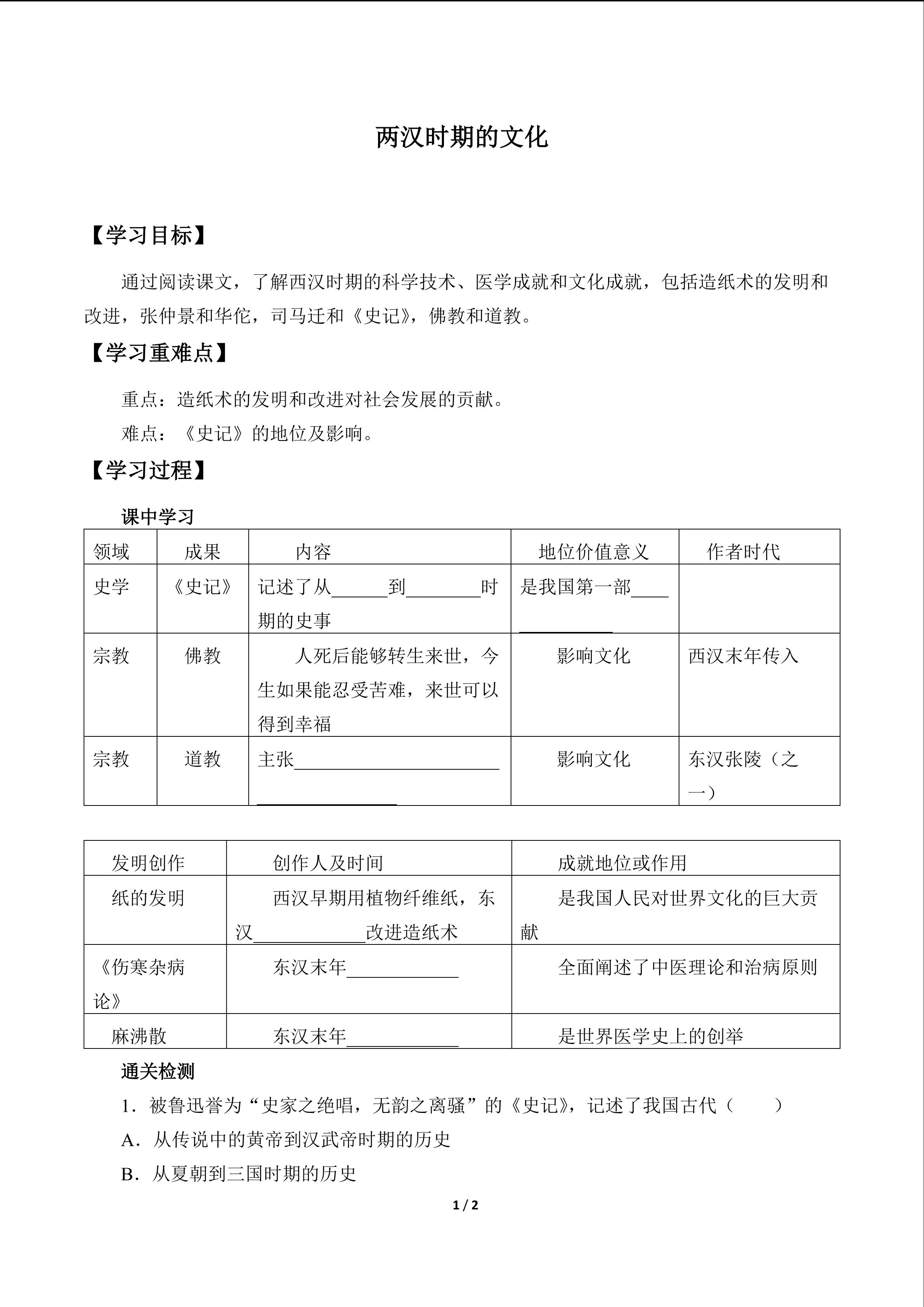 两汉时期的文化_学案1