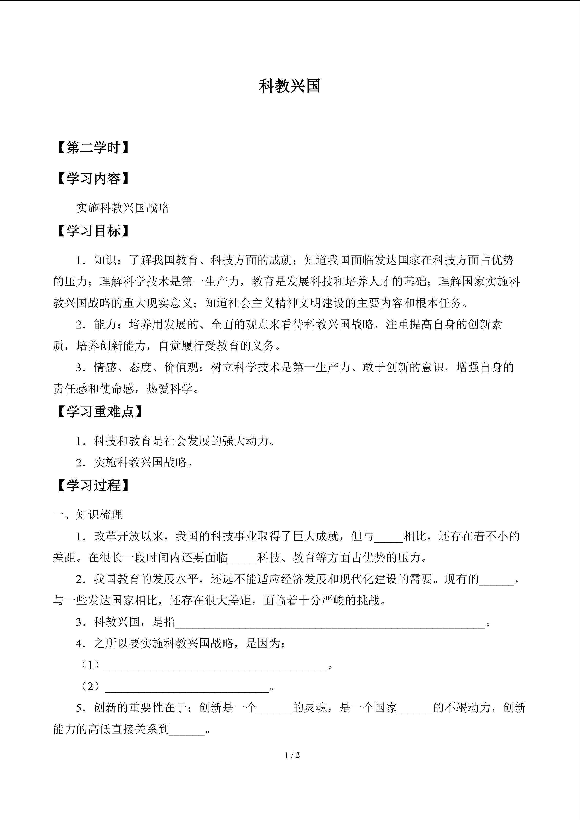 科教兴国_学案2