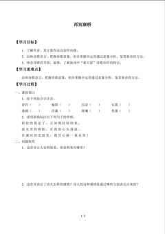 再别康桥_学案1