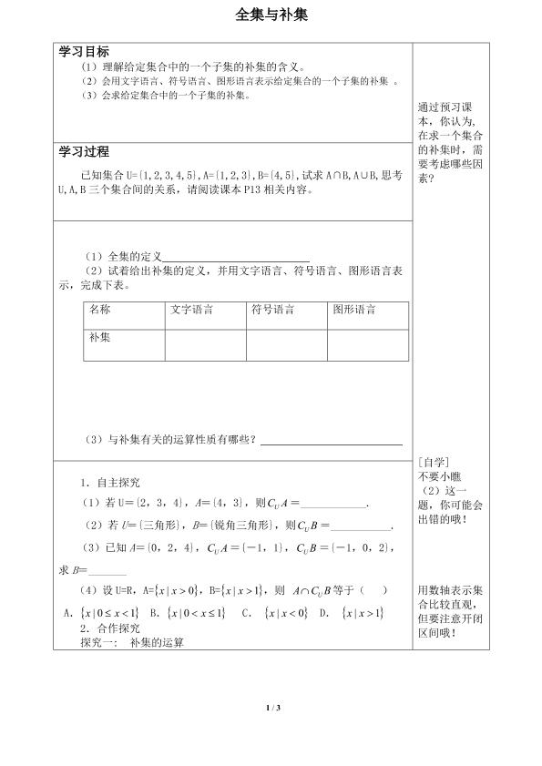 全集与补集_学案1