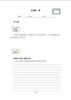 沁园春  雪(含答案) 精品资源 _学案2