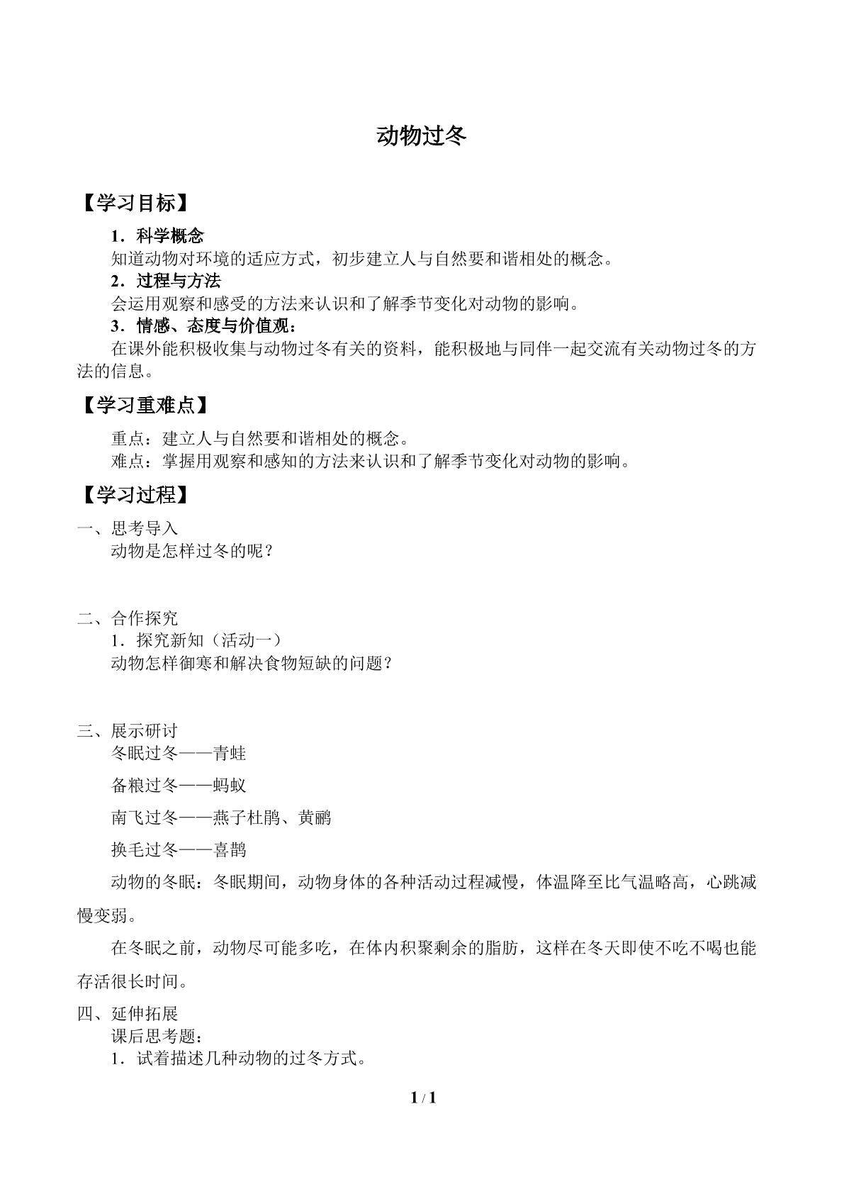 动物过冬