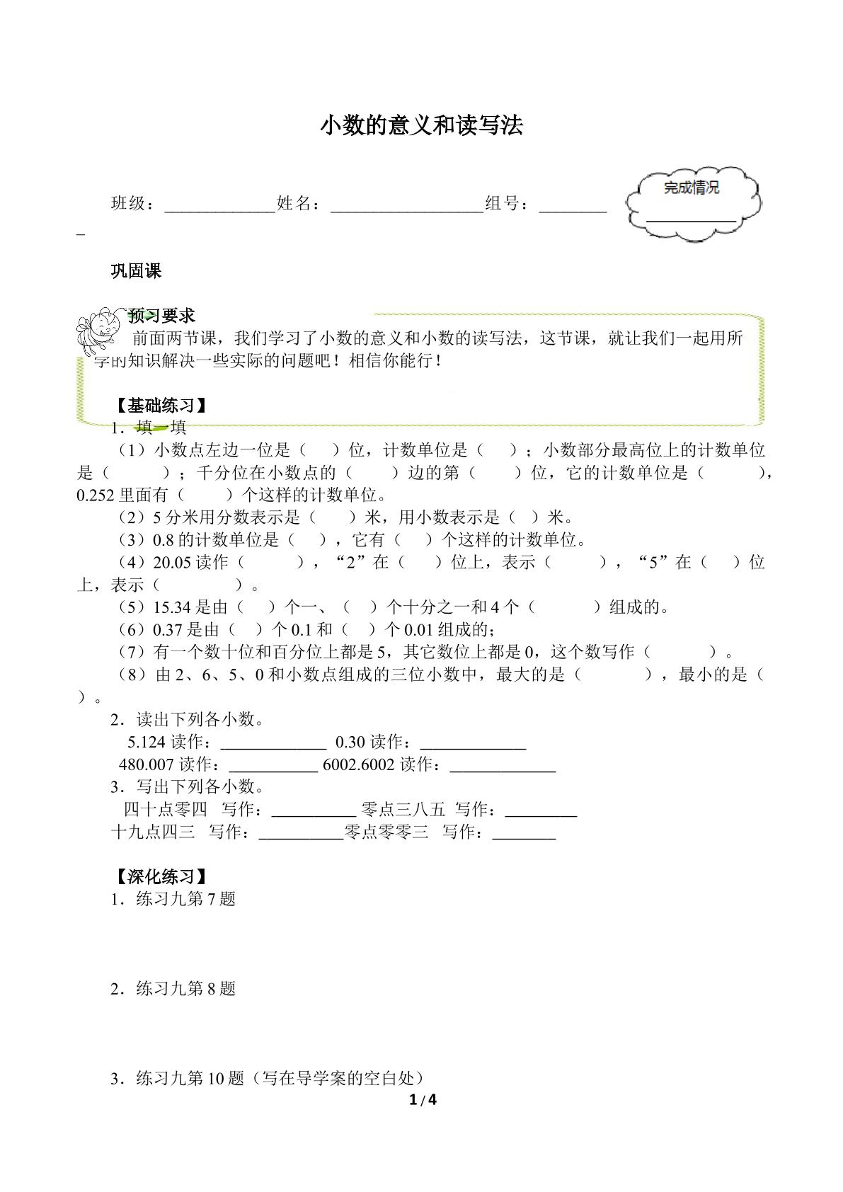 小数的意义和读写法（含答案） 精品资源_学案1