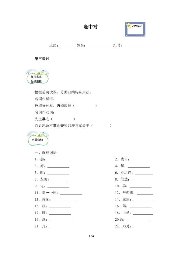 隆中对(含答案） 精品资源 _学案3