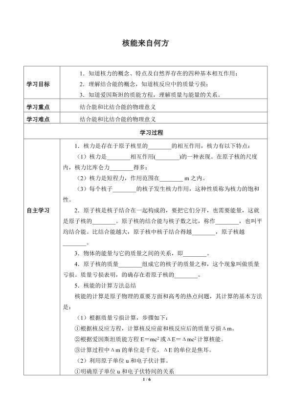 核能来自何方_学案1