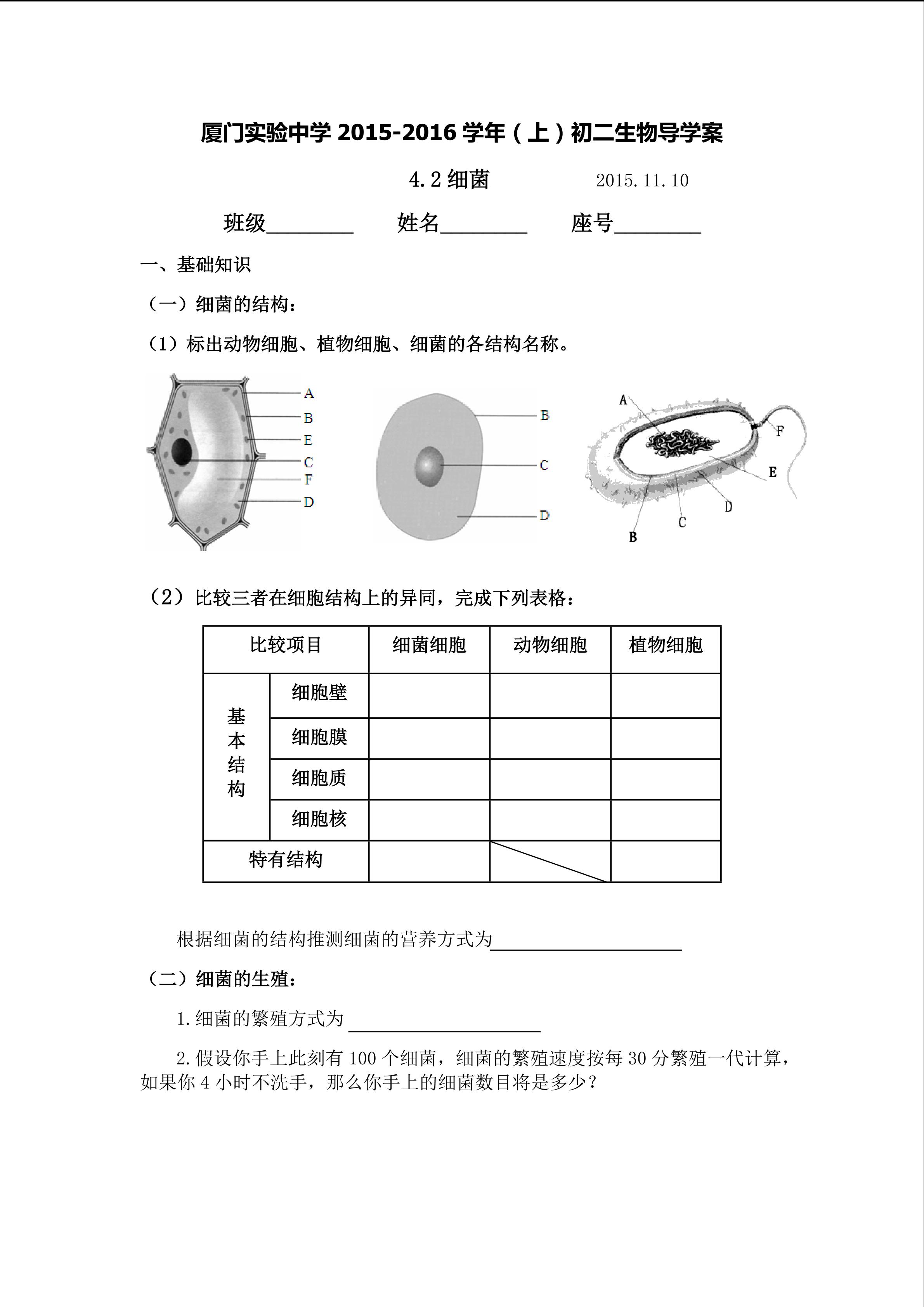 学案1