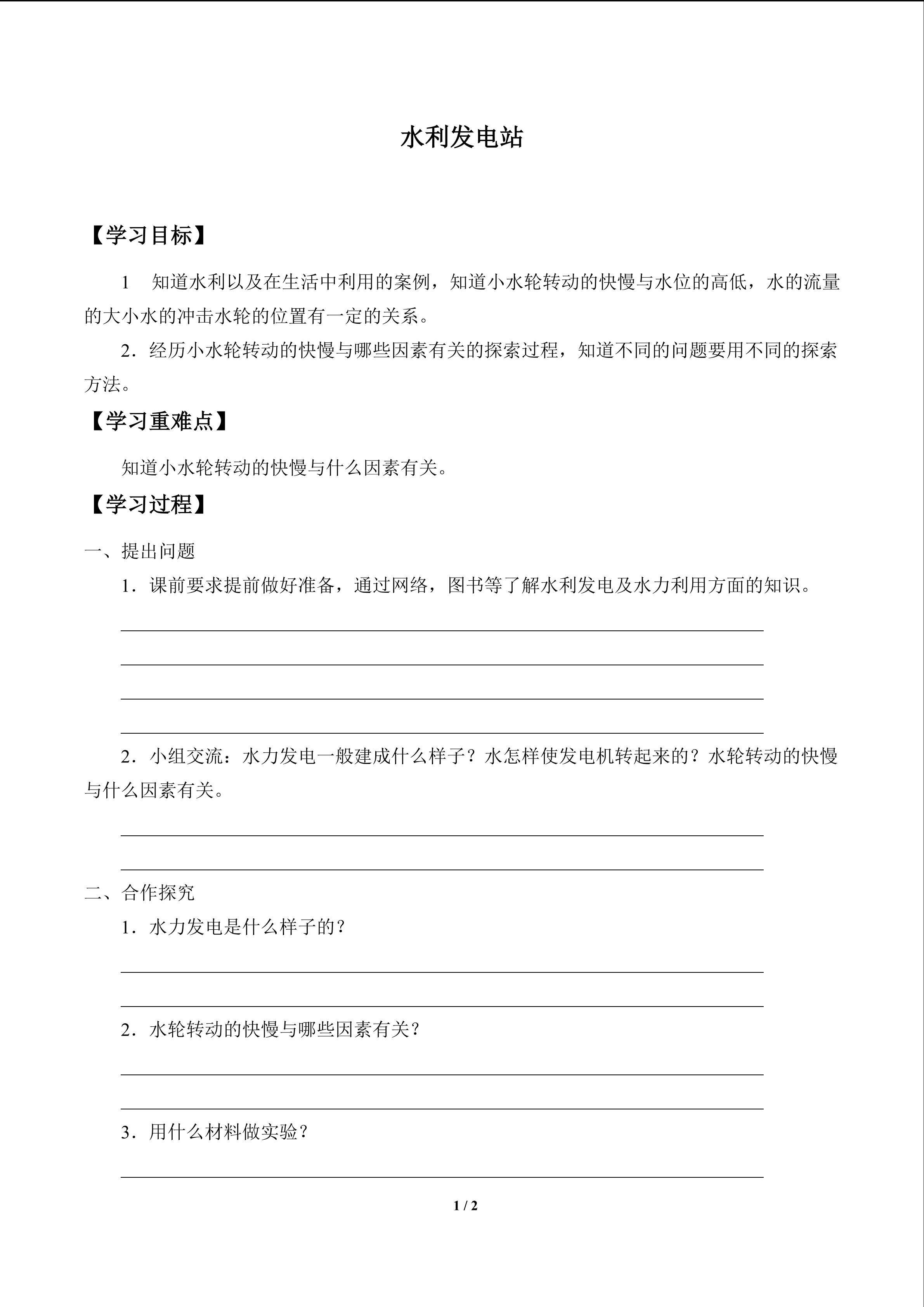 水力发电站_学案1