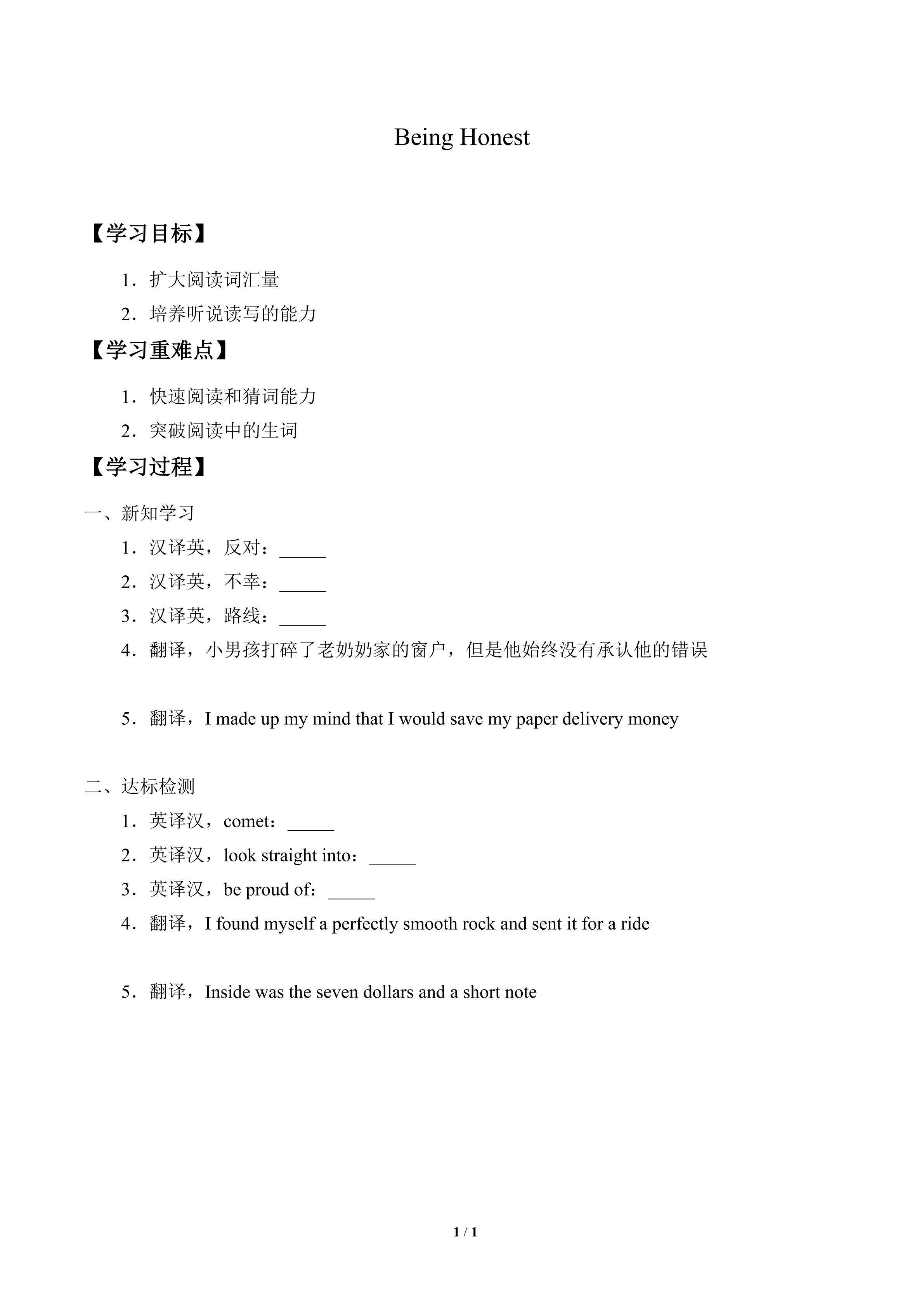 学案-Being Honest