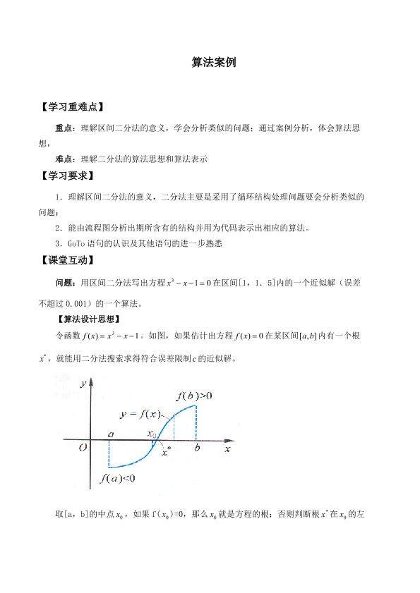 阅读与思考   割圆术_学案3