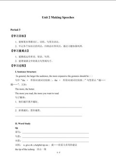 Unit 2 Making Speeches_学案9