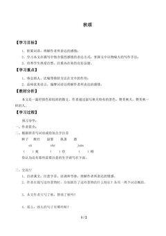 秋颂_学案1