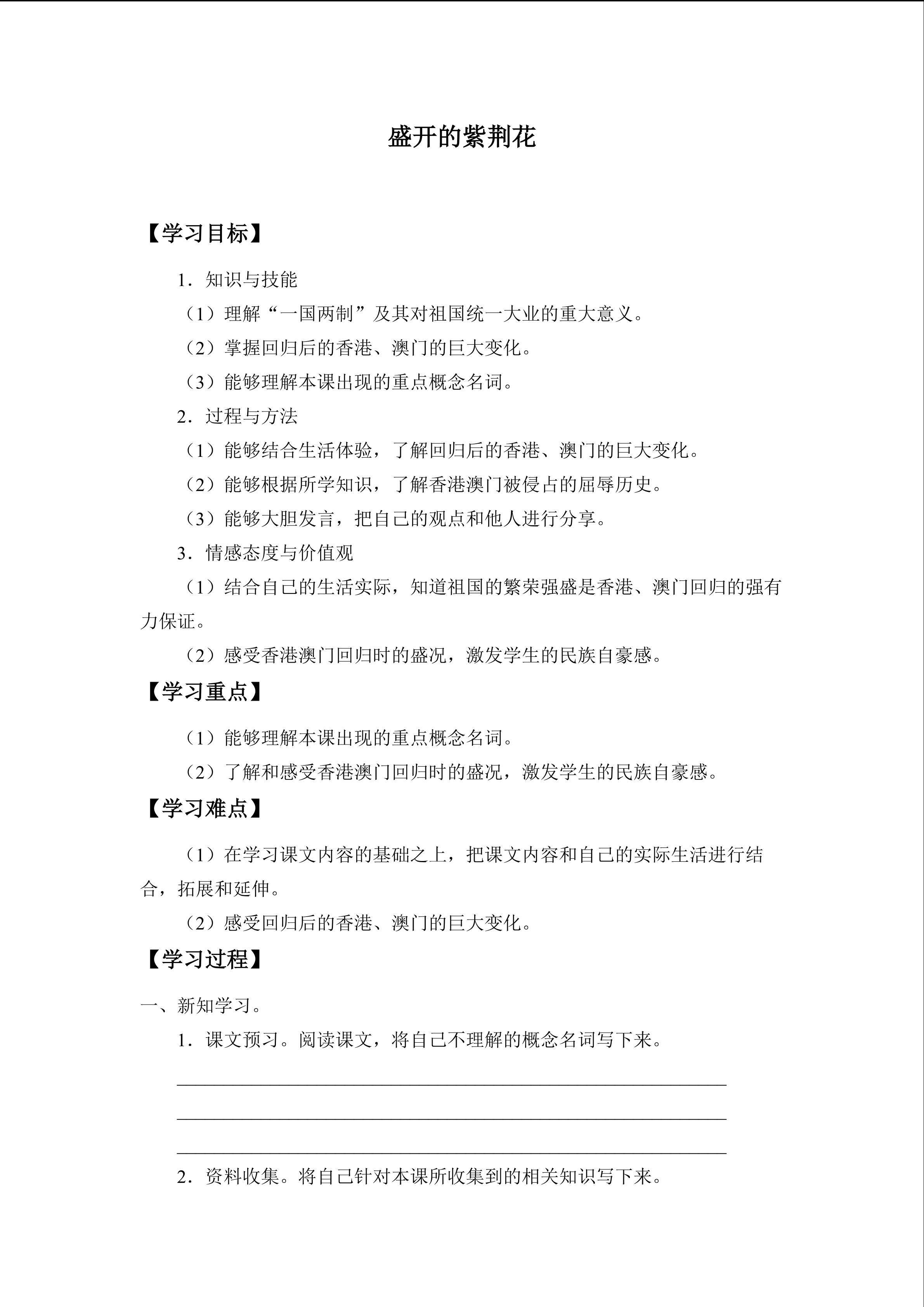 盛开的紫荆花_学案1