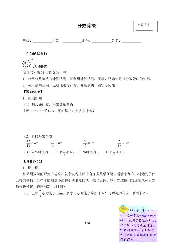 分数除法（含答案） 精品资源_学案1