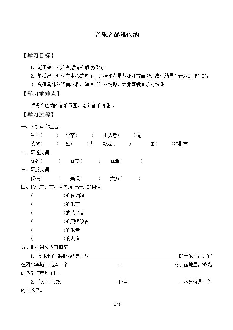 音乐之都维也纳_学案1