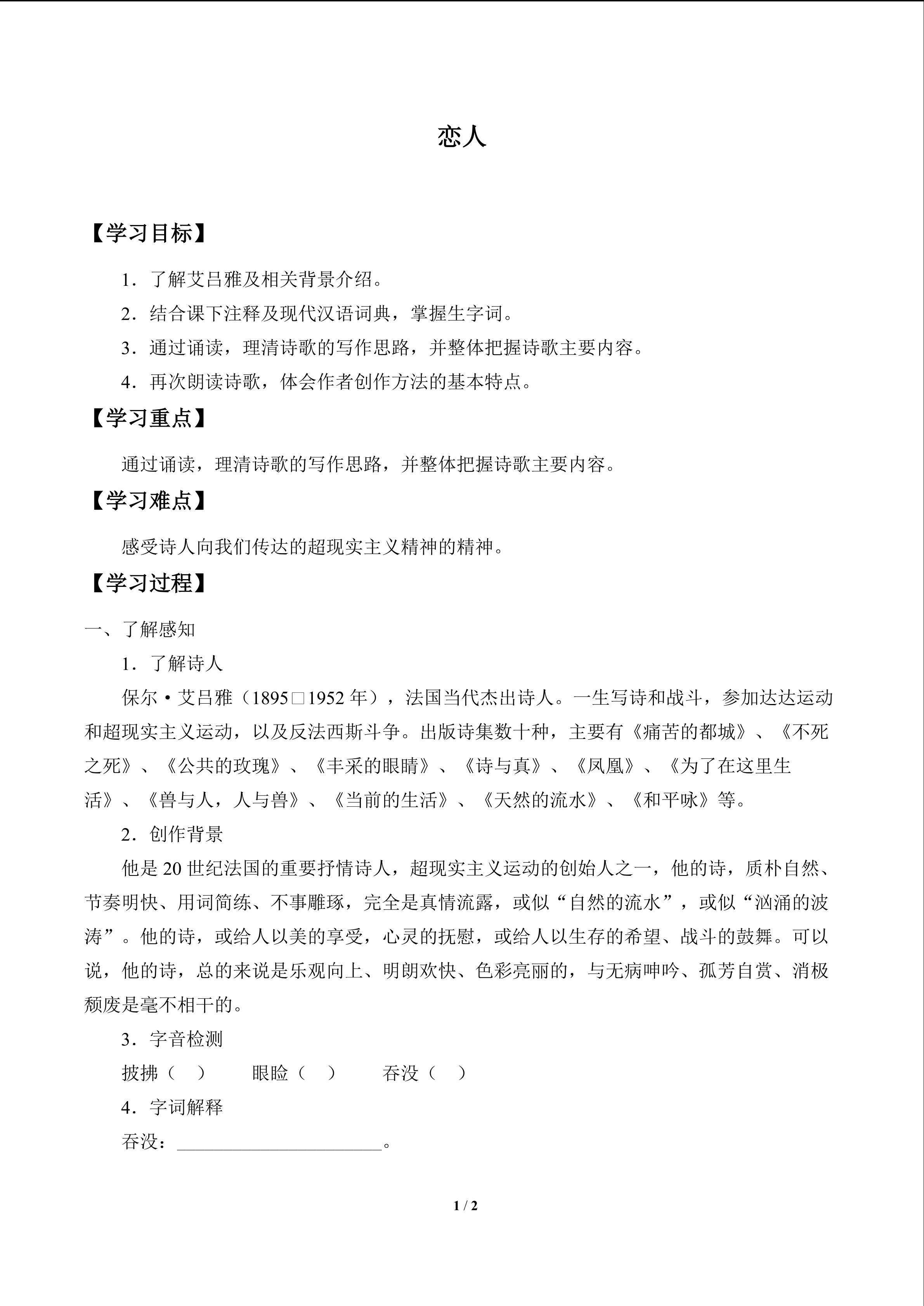 恋人_学案1