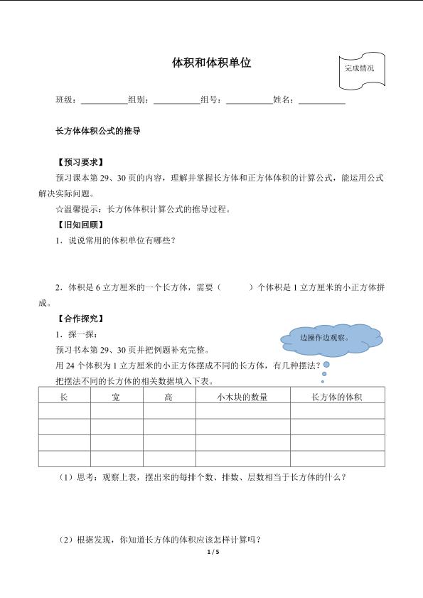 体积和体积单位（含答案）精品资源_学案1