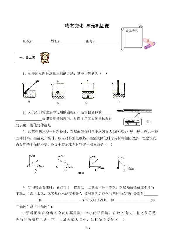 物态变化单元巩固课(含答案） 精品资源_学案1