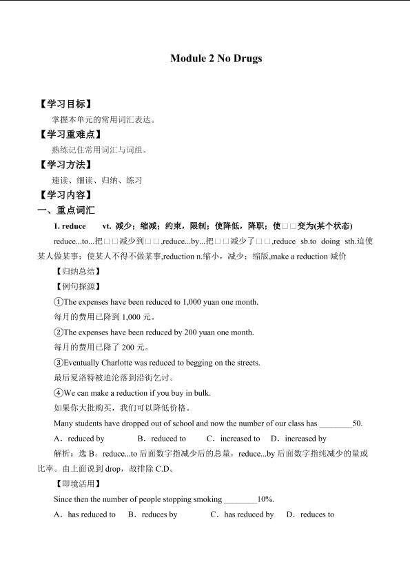 Module 2 No Drugs _学案1