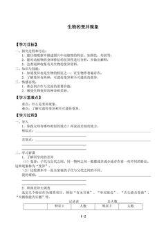 生物的变异现象_学案1