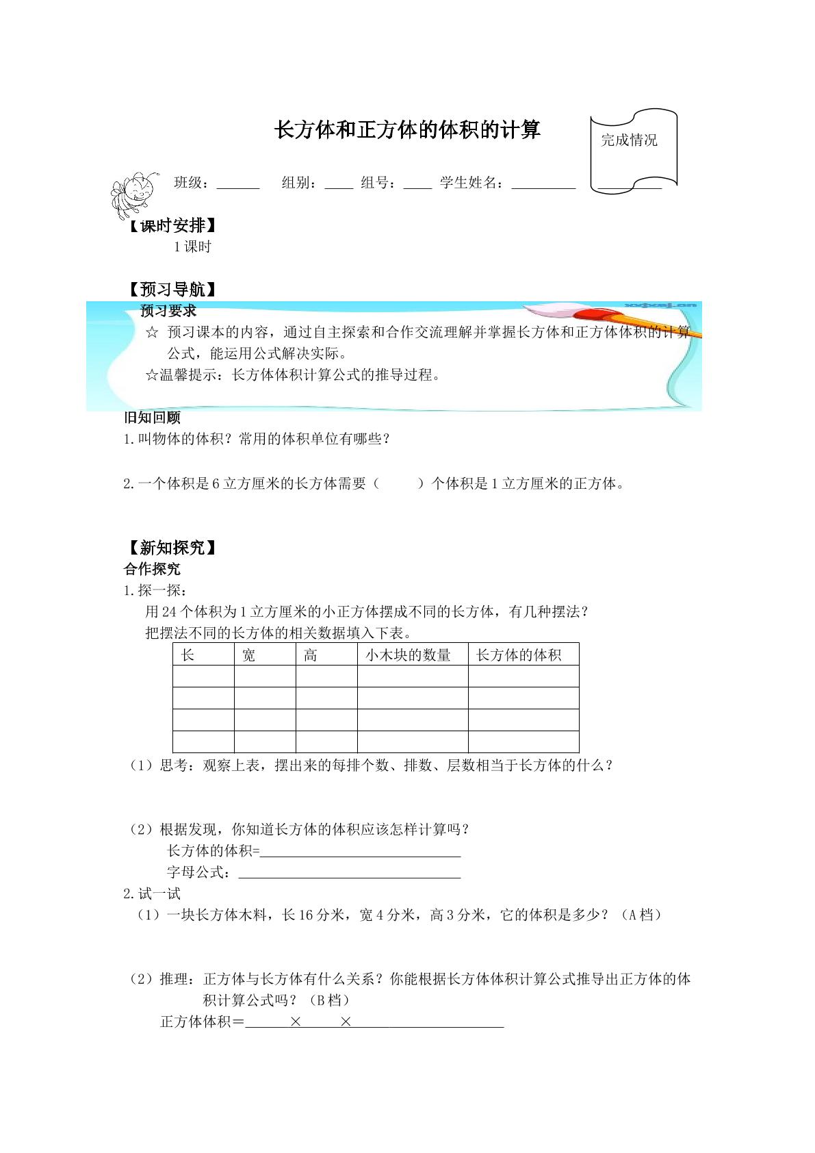 体积和体积单位_学案4