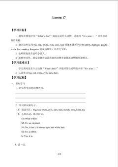 Lesson 17_学案1