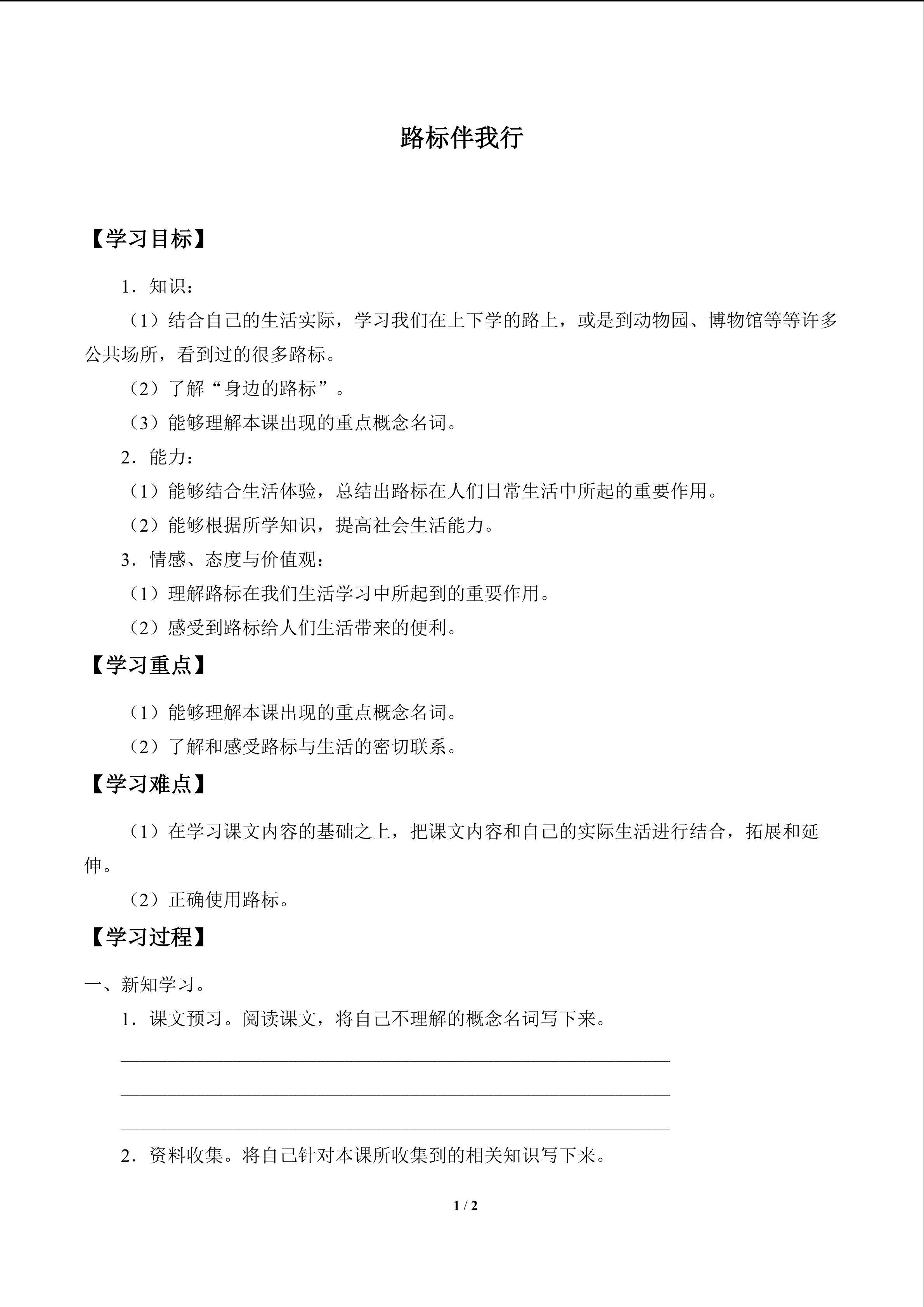 路标伴我行