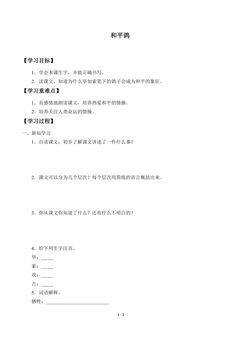 学案-和平鸽