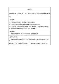 分类加法计数原理与分步乘法计数原理(一)