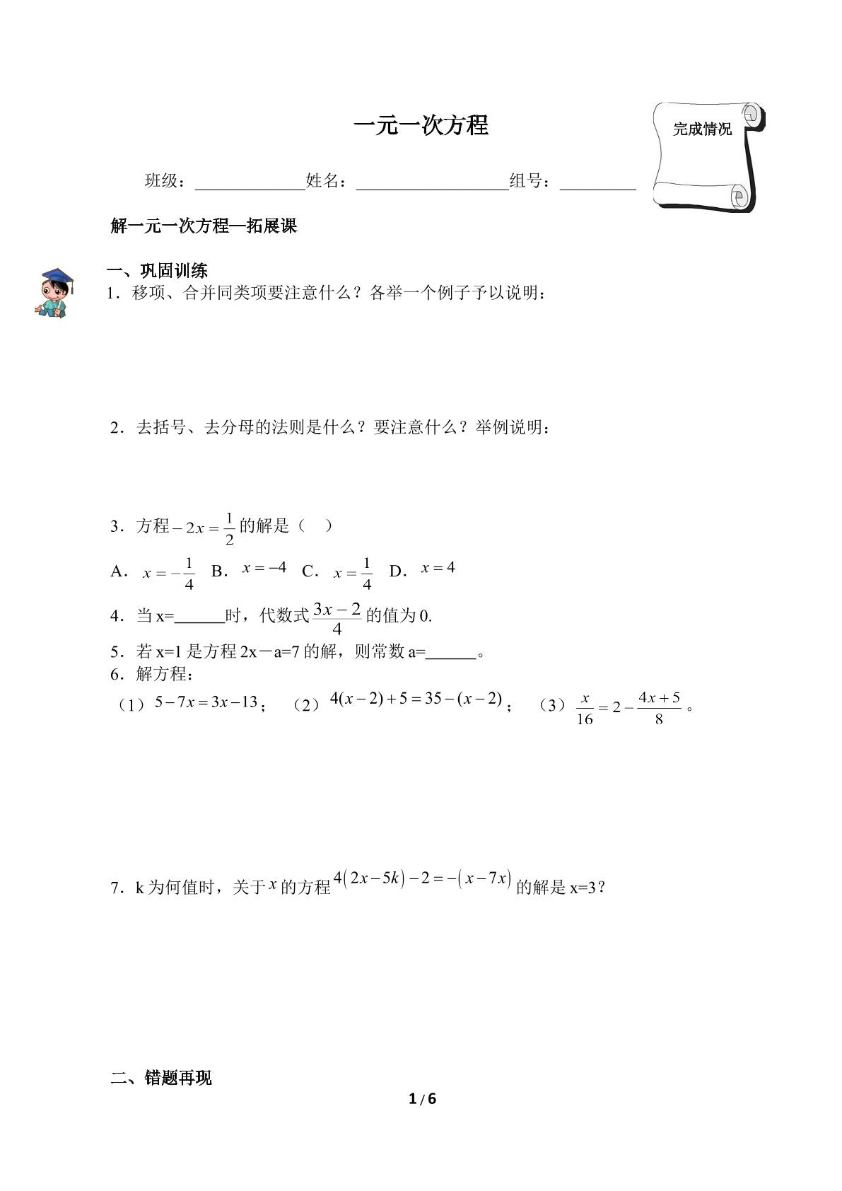 一元一次方程（含答案） 精品资源_学案1