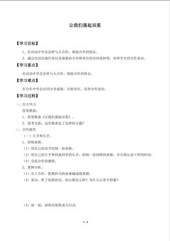 让我们荡起双桨_学案1