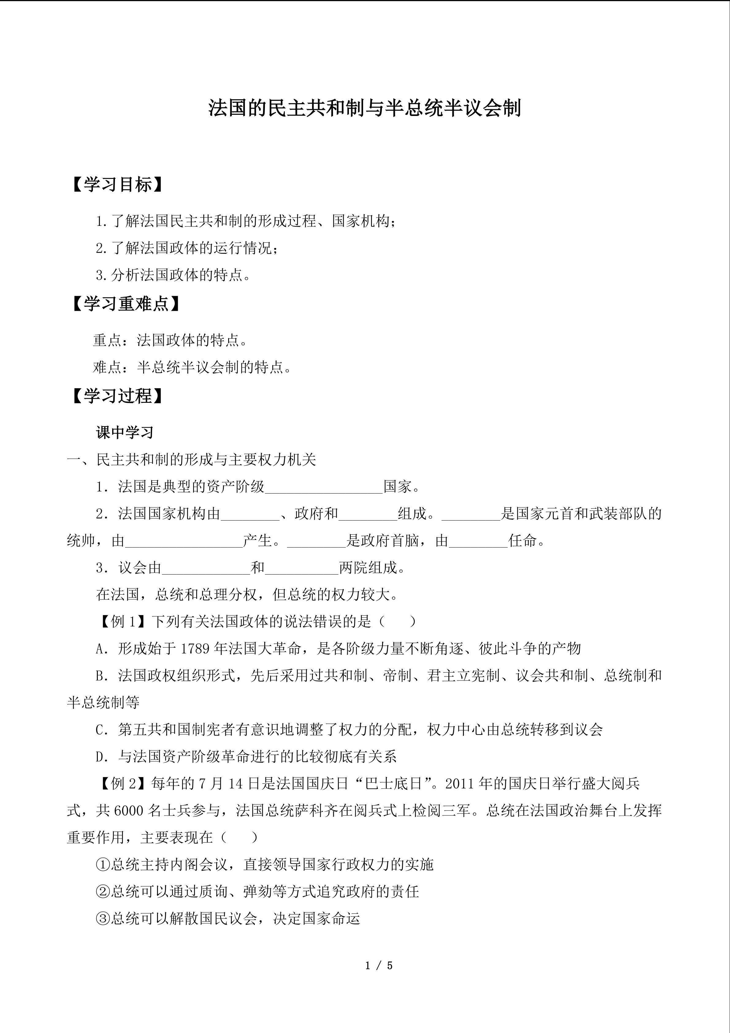 法国的民主共和制与半总统制_学案1