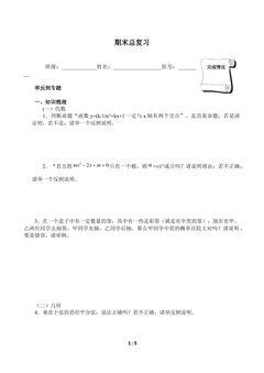 期末总复习(含答案) 精品资源_学案1