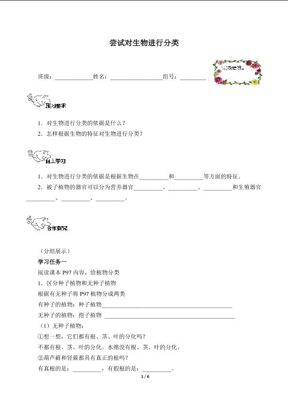 尝试对生物进行分类（含答案） 精品资源_学案1