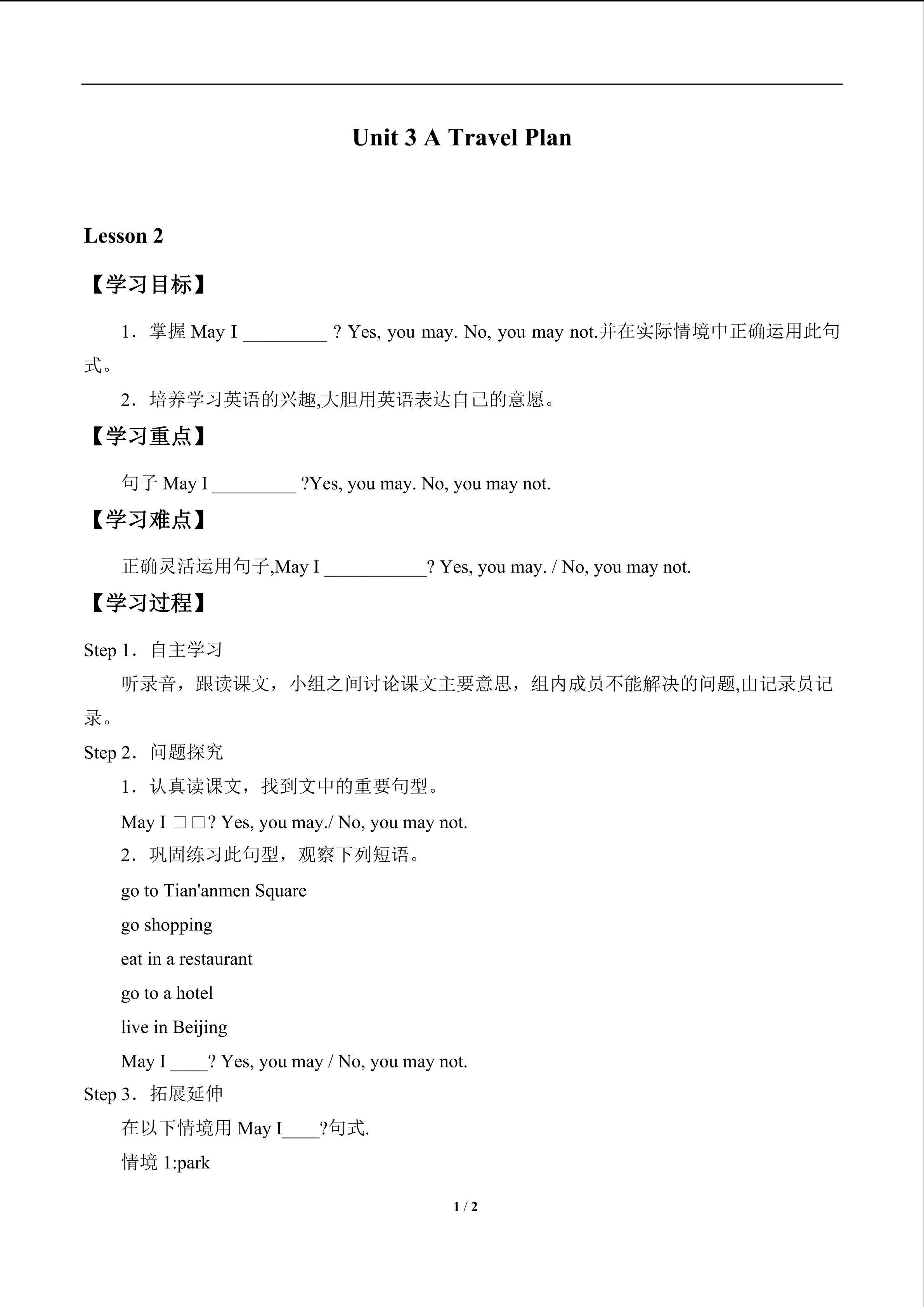 Unit 3 A Travel Plan_学案2