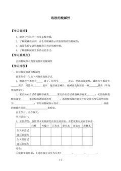 溶液的酸碱性_学案1